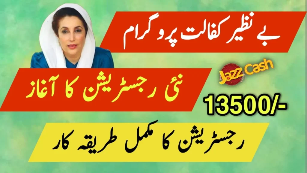 Benazir Kafaalat Program